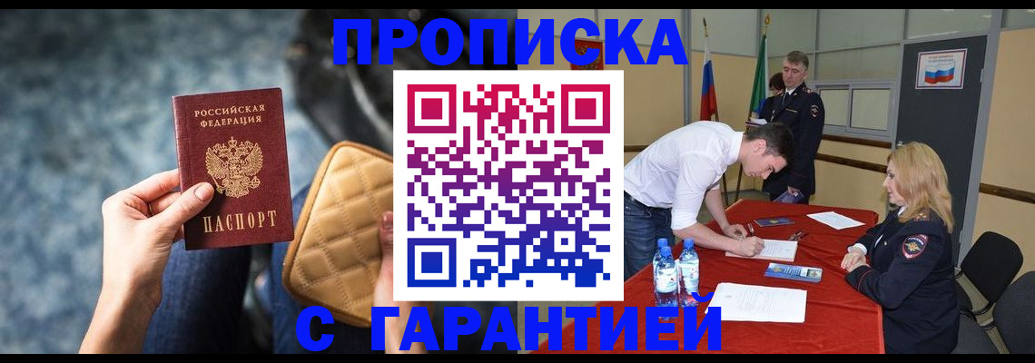 прописка гарантия в Пыть-Яхе
