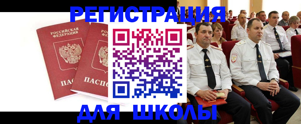 прописка для школы в Пыть-Яхе