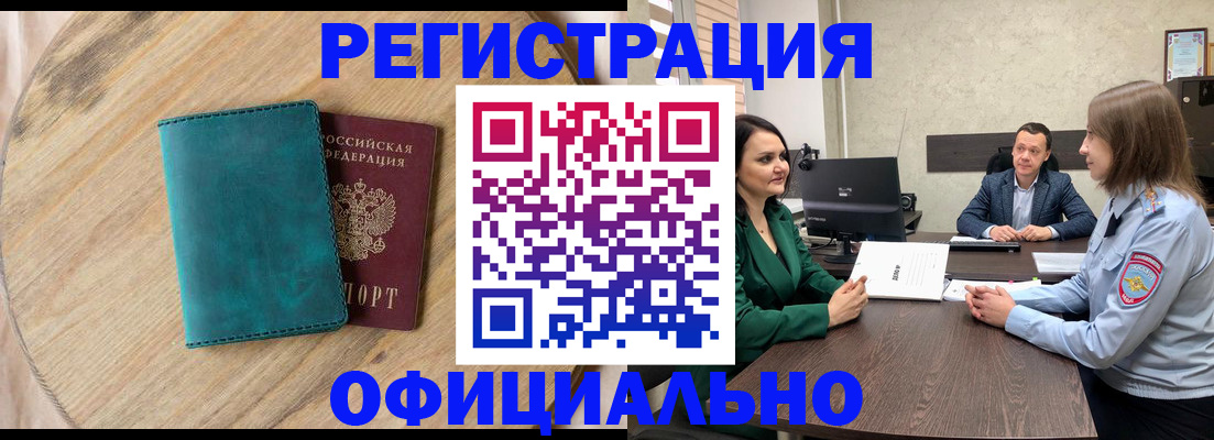 прописка штамп в Пыть-Яхе