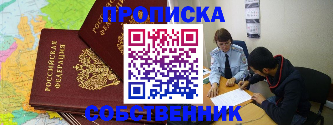 временная регистрация в квартире в Пыть-Яхе