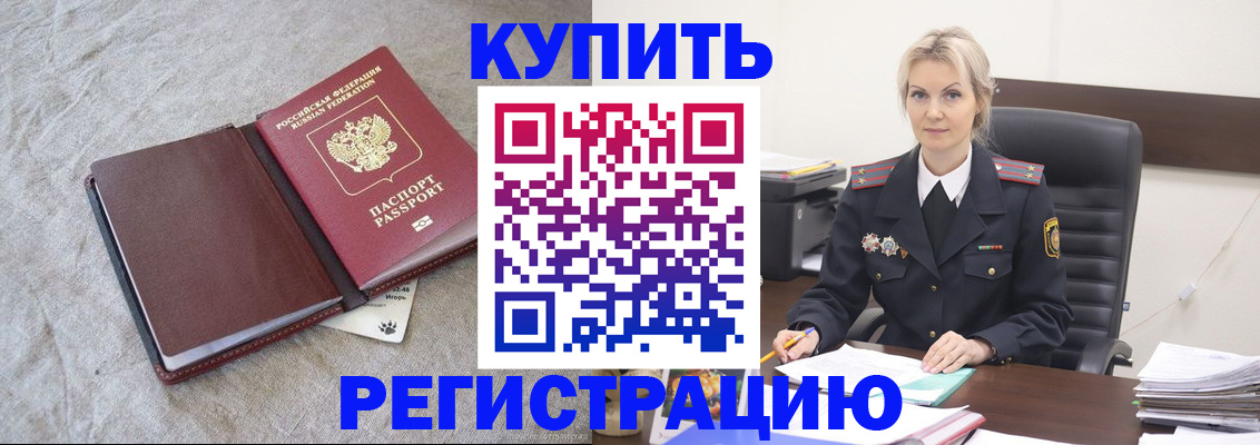 временная регистрация купить в Пыть-Яхе